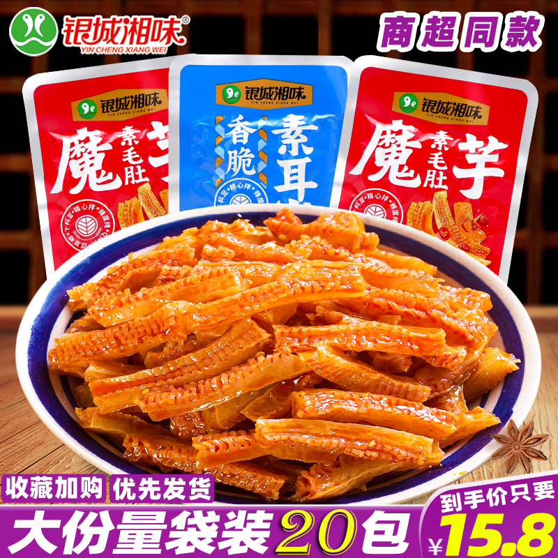 银城湘味素毛肚特辣素耳尖香辣魔芋爽麻辣素牛肚即食休闲零食小吃