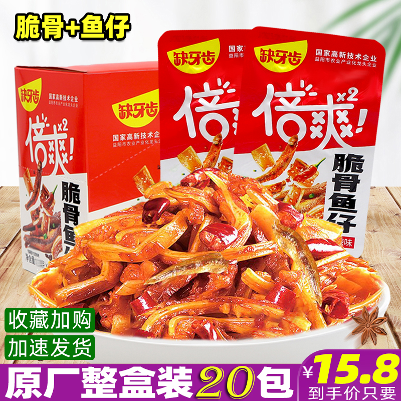 缺牙齿脆骨鱼仔香辣味湖南特产即食猪软骨小鱼干休闲麻辣零食小吃