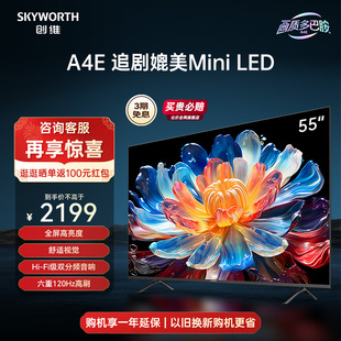 创维55A4E 55英寸媲美Mini LED电视机 六重120Hz高刷液晶平板 65