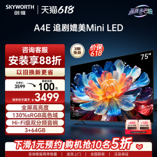 创维75A4E 75英寸120Hz高刷 130%高色域媲美Mini LED液晶电视机85