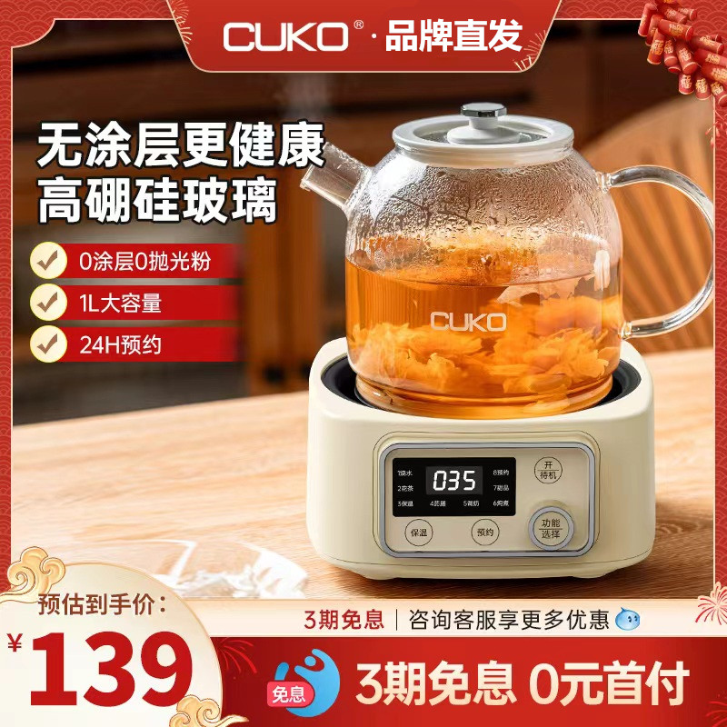 CUKO库可养生壶家用多功能保温煮茶器花茶大容量烧水壶2024新款