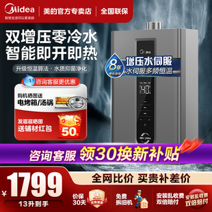 美的燃气热水器水伺服零冷水天然气13/16升洗澡恒温防冻NT1pro