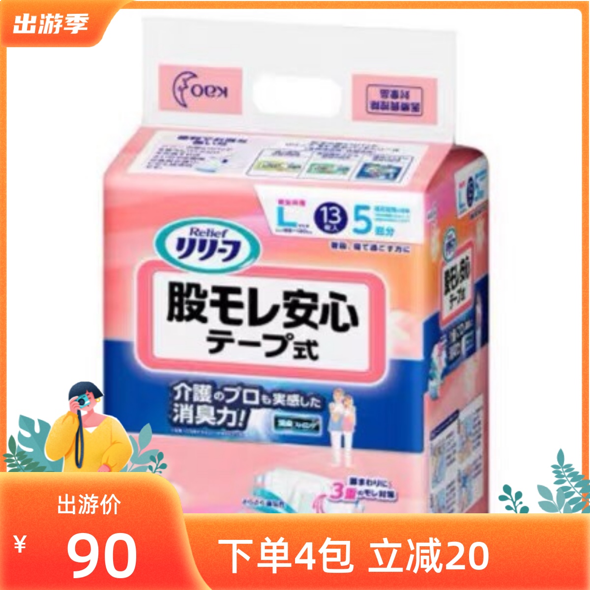 日本本土花王成人纸尿裤L码13片 夜用尿不湿粘贴非偏远包邮