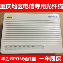 全新 重庆电信宽带专用光纤猫Modem华为光纤猫Gpon Epon Sip协议