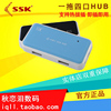SSK/飚王 風雲SHU008 USB2.0 HUB 4個擴展接口 USB分線器/集線器 SSK/飚王 風雲SHU008 USB2.0 HUB 4個擴展接口 USB分線器/集線器