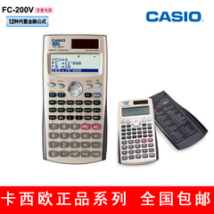 商城正品 卡西欧授权 CASIO FC-200V FC200V金融计算器