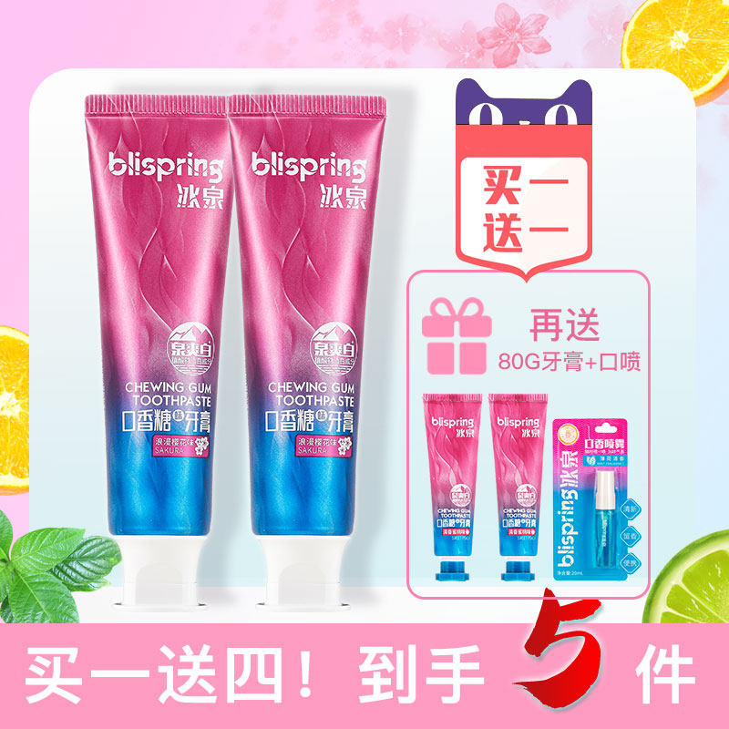 冰泉牙膏旗舰店官方