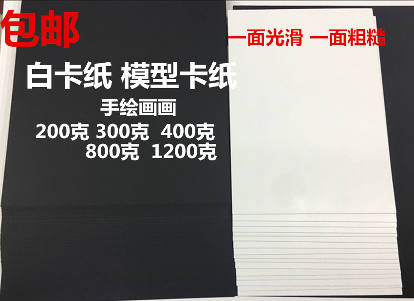 8开4K对开白卡纸黑卡纸200克至1200克模型纸名片纸加厚绘图卡纸