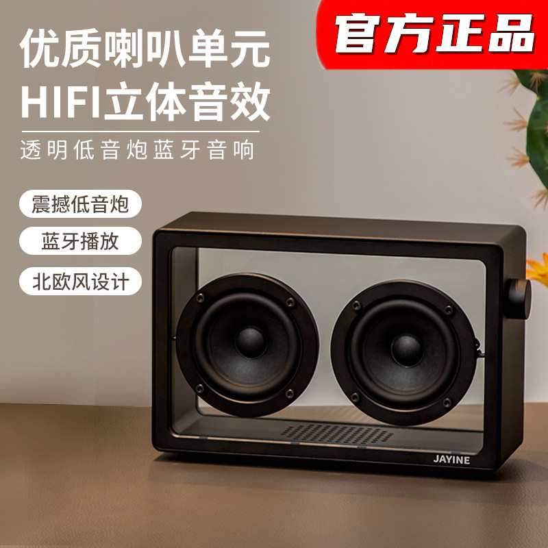 JAYINE加音全透明蓝牙音箱简约复古北欧风便携式HIFI音质极简音响