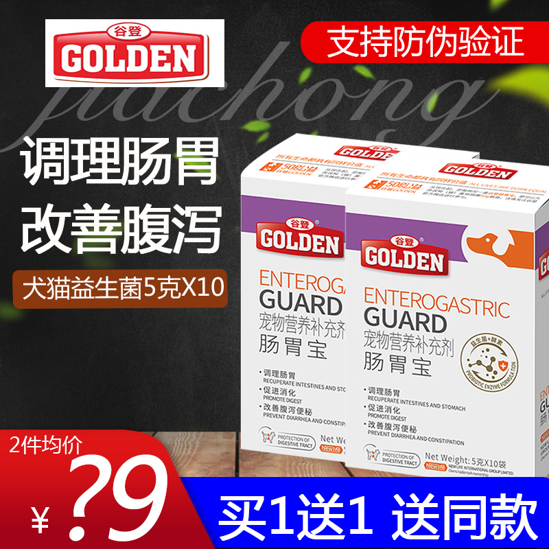 2盒谷登肠胃宝5g*10包调理肠胃