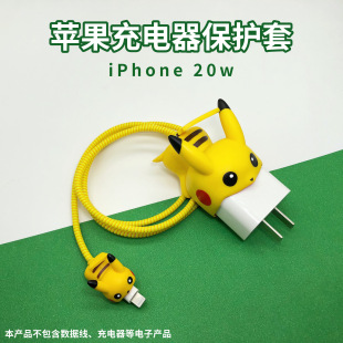 苹果13/14数据线保护套iphone12充电器快充手机11pro通用防护壳20w充电器缠绕线硅胶可爱卡通耳机咬线器