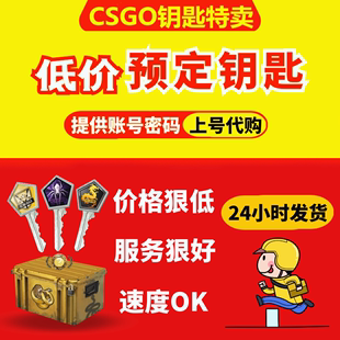 低价代购】CSGO钥匙箱子激流伽马幻彩光谱梦魇武器箱命悬手套余额