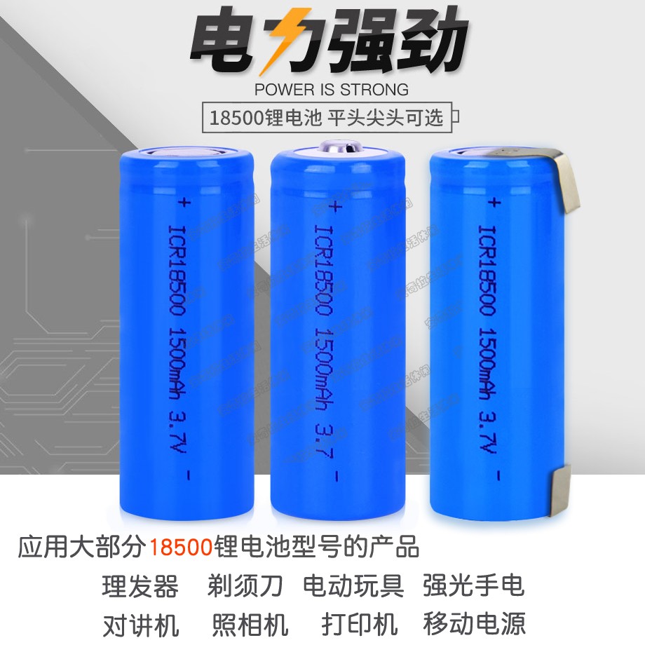 理发器剃须刀榨汁机电推剪推子18500锂电池理发店通用配件1500mAh