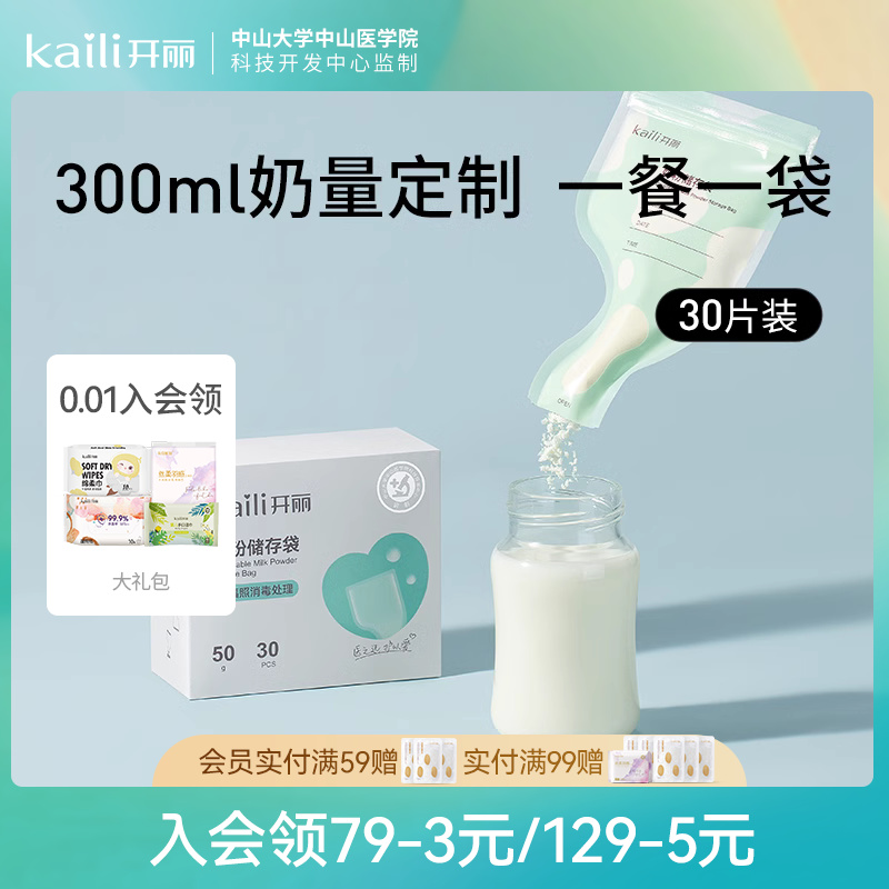 开丽奶粉袋便携一次性分装保鲜密封抗菌外出奶粉母乳储存袋储奶袋