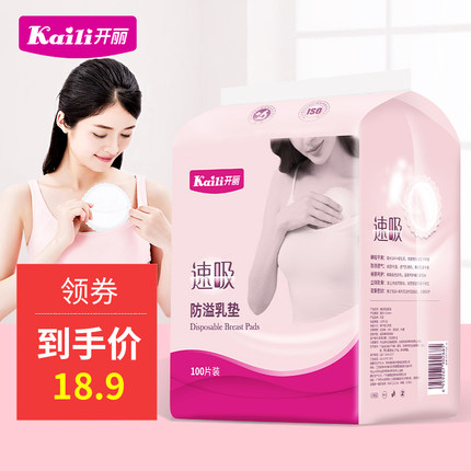 开丽防溢乳垫 一次性哺乳期喂奶防漏乳不可洗隔奶垫奶贴夏季100片