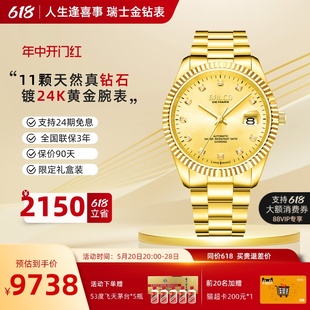 瑞士金钻表11颗真钻镀24K黄金表大牌表男士腕表进口机械机芯手表