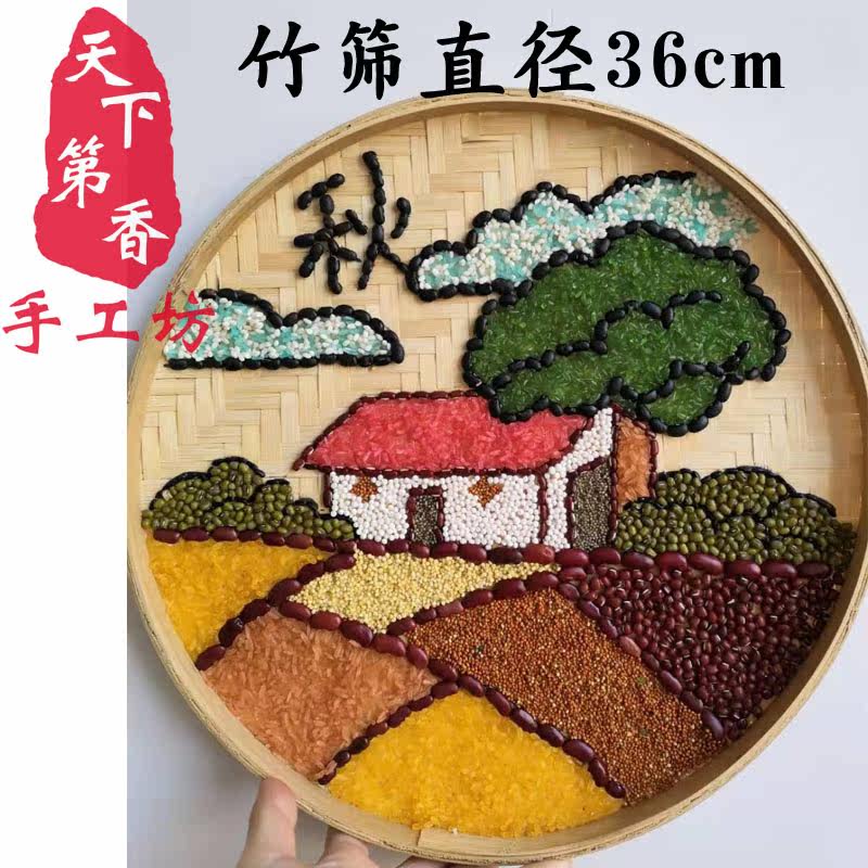 五谷杂粮粘贴画手工diy种子画 米画 粮食画豆子画竹筛画秋意 丰收