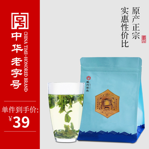 【买一赠一】徽六六安瓜片2019新茶绿茶茶叶手工高山茶散装150g