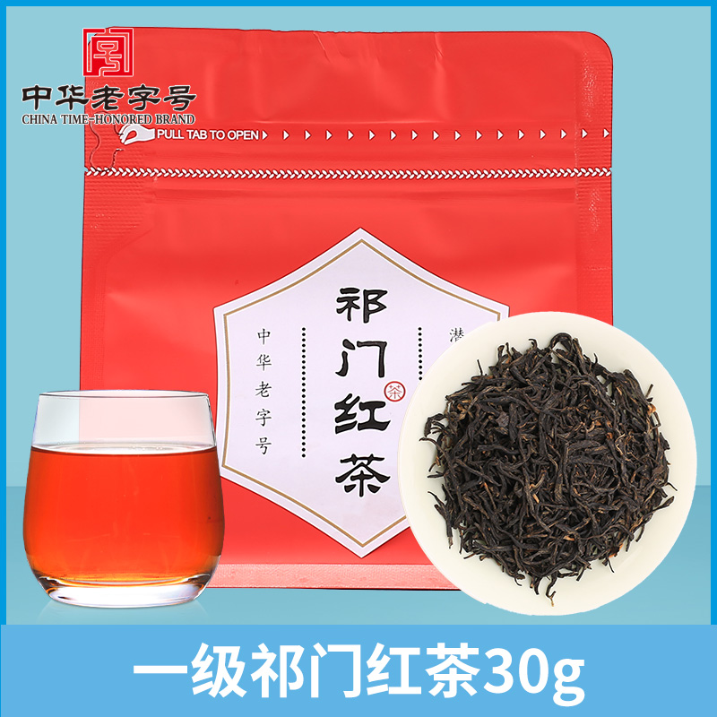 徽六祁门红茶一级浓香红茶茶叶袋装30g祁红毛峰