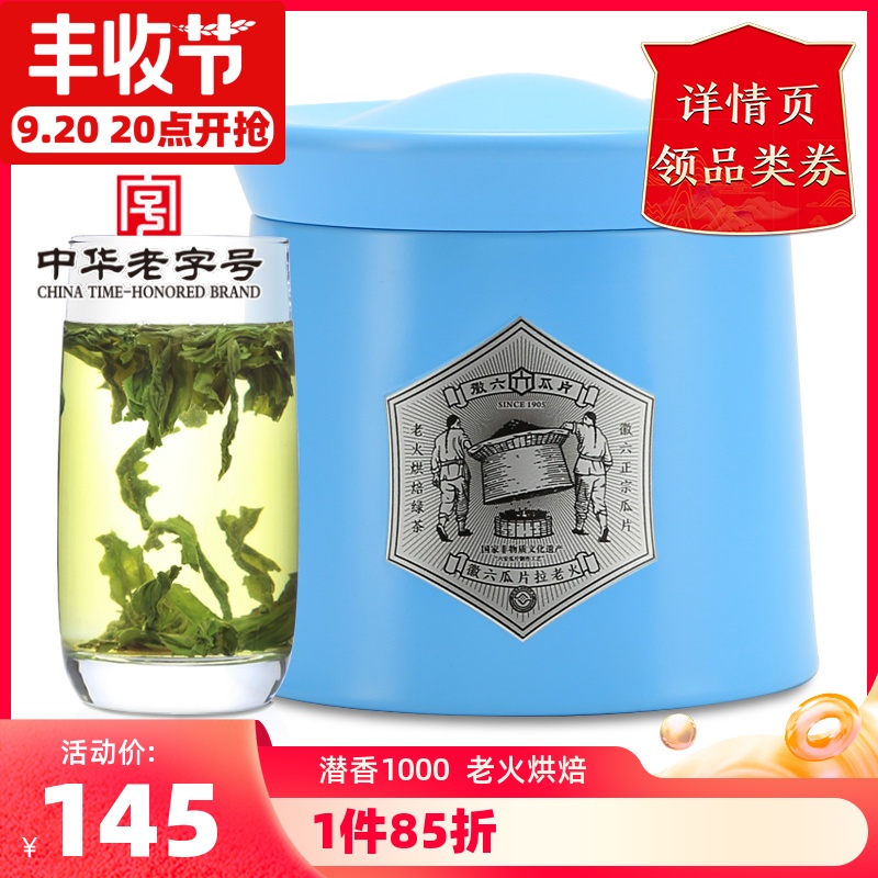 2022新茶徽六特二级六安瓜片绿茶茶叶春茶70g潜香1000|msdalam kategori teh, Teh hijau (baru), Produk teh - dari Buy2taobao.com untuk memberikan perkhidmatan ejen Taobao profesional membeli