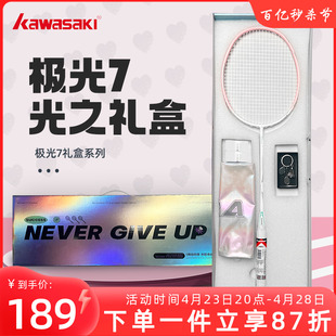 川崎极光7羽毛球拍光之礼盒版碳素纤维 5U超轻男女生节日礼物单拍