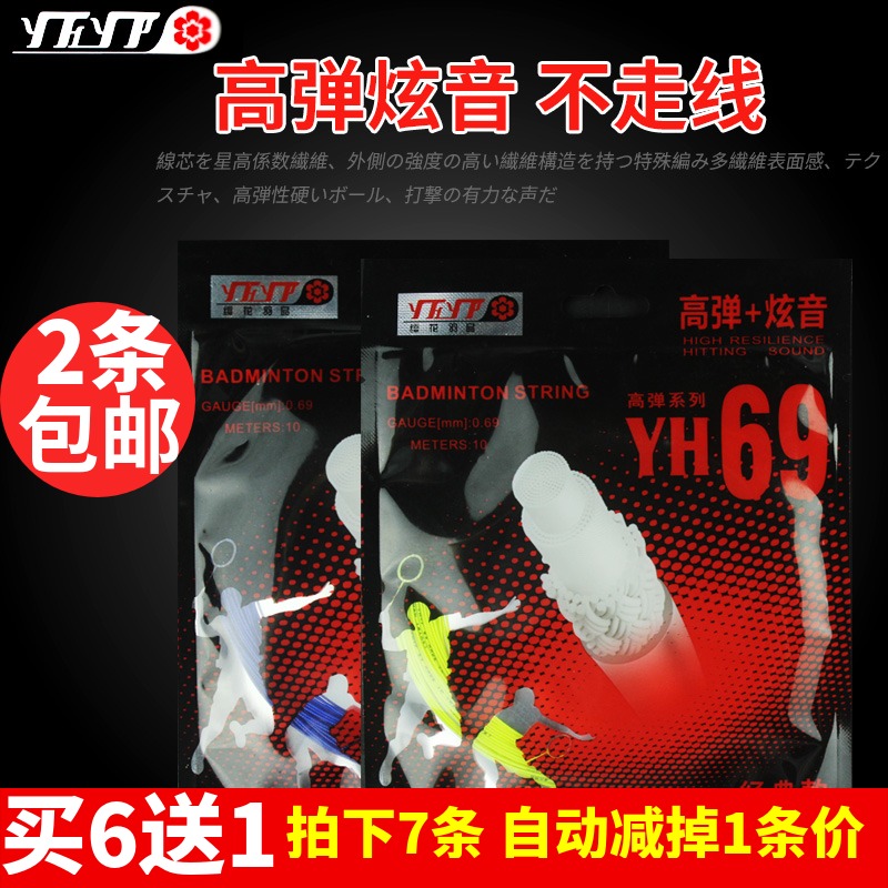 樱花 YH-69线 进攻型羽毛球线 高弹耐打兼备 声音清脆 类似80线在类目 运动/瑜伽/健身/球迷用品, 羽毛球, 羽毛球拍线中 - 来自Buy2taobao.com提供专业的淘宝代购服务