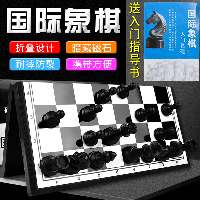 磁性国际象棋套装折叠棋盘初学者成人儿童大号黑白色棋西洋跳棋