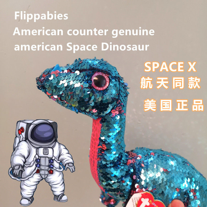 美国ty专柜正品 spacex航天同款 亮片变色小恐龙玩偶公仔恐龙玩具