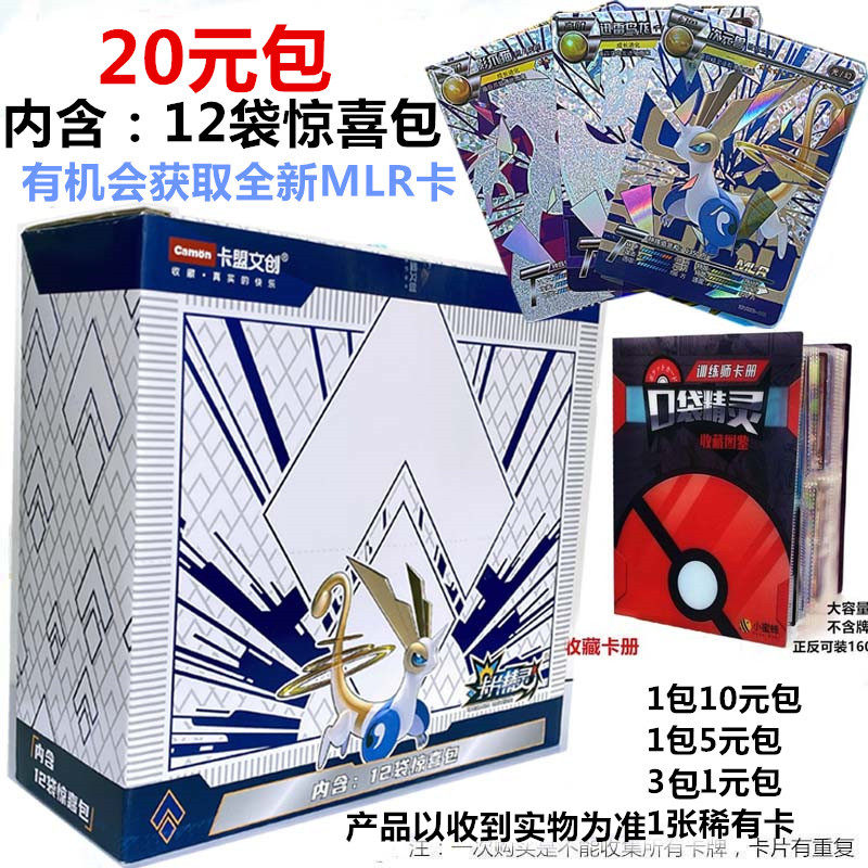 口袋精灵卡片惊喜包20元mlr次元兽收藏册神奇皮卡丘超进化宝可梦