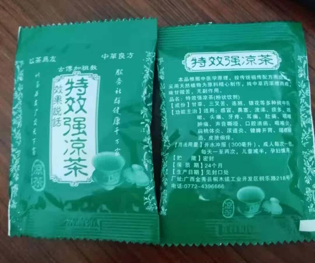 热销冲剂 清热解毒 泻火_广西特效强凉茶平南清热解毒降火下火特郊中