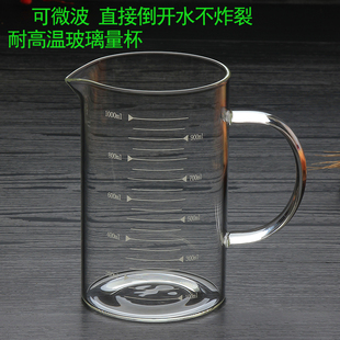 家用玻璃量杯带刻度大烧杯厨房耐热高温加厚毫升杯子250-1000ml