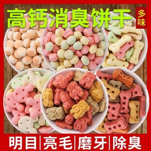 狗狗小馒头消臭饼干补钙训狗奖励泰迪金毛宠物狗粮除臭零食仓鼠