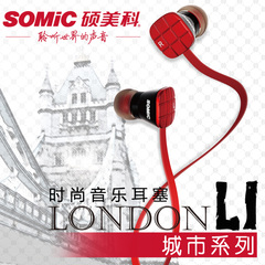 分销Somic/硕美科 L1 城市音乐耳机 动圈式手机耳塞 高品质时尚