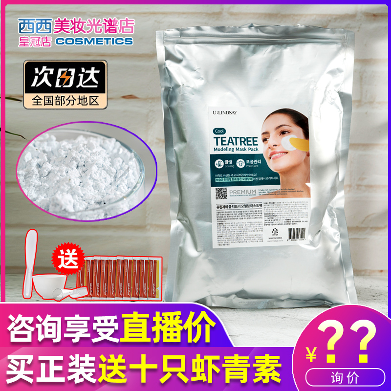 lindsay软膜粉柳邻杰依ulindsay林赛茶树维c面膜粉冰膜美容院专用