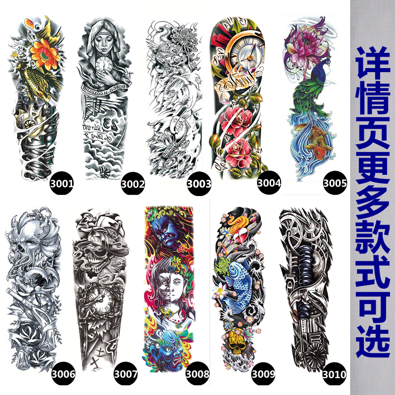 4全臂加4花臂 纹身贴防水男女持久韩国仿真刺青半臂纹身贴纸