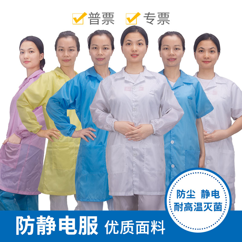 静电衣服工作服白色蓝色防尘大褂男女化学实验室无尘防护长衫长款在类目 居家日用, 防护用品, 防护服中 - 来自Buy2taobao.com提供专业的淘宝代购服务