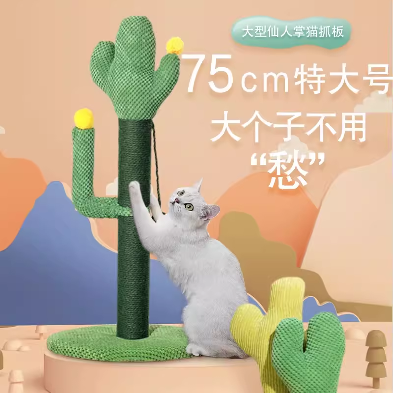 阿滋喵仙人掌猫抓板剑麻柱猫咪玩具猫窝猫树一体猫用品猫爬架玩具