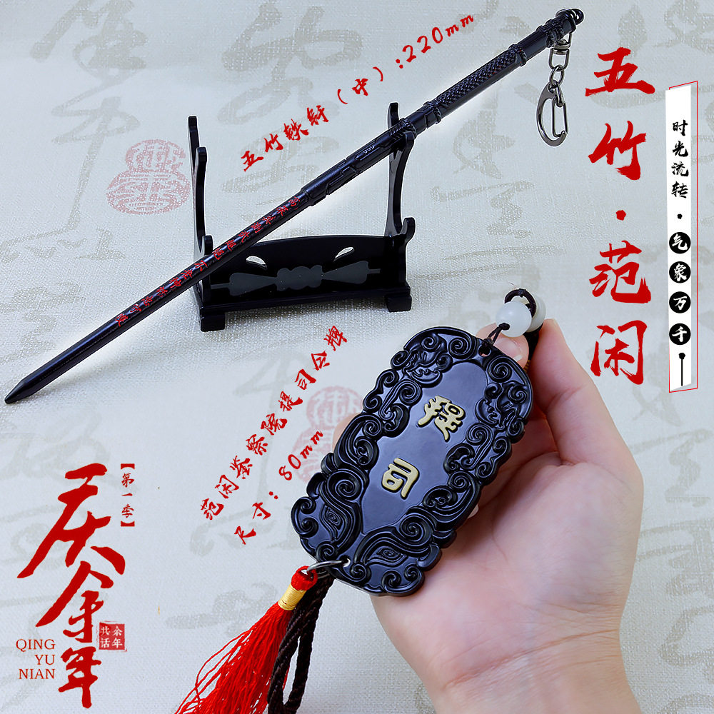 庆余年五竹铁钎剑武器范闲鉴查院提司腰牌cos腰牌令牌合金模型
