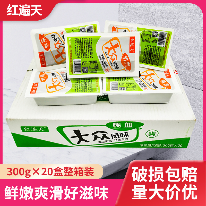 红遍天鸭血300g*20盒整箱商 