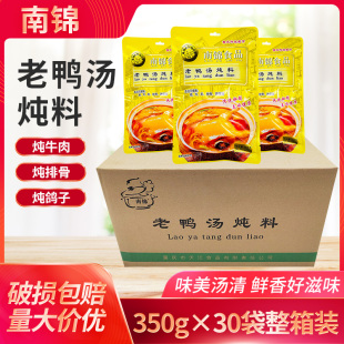 南锦酸萝卜老鸭汤炖料350g*10袋鸡鸭牛羊兔炖料煲汤佐料四川泡菜