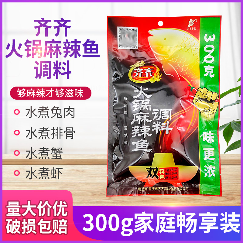 重庆齐齐火锅麻辣鱼调料300g袋装家用烤鱼水煮鱼底料火锅鱼料餐饮