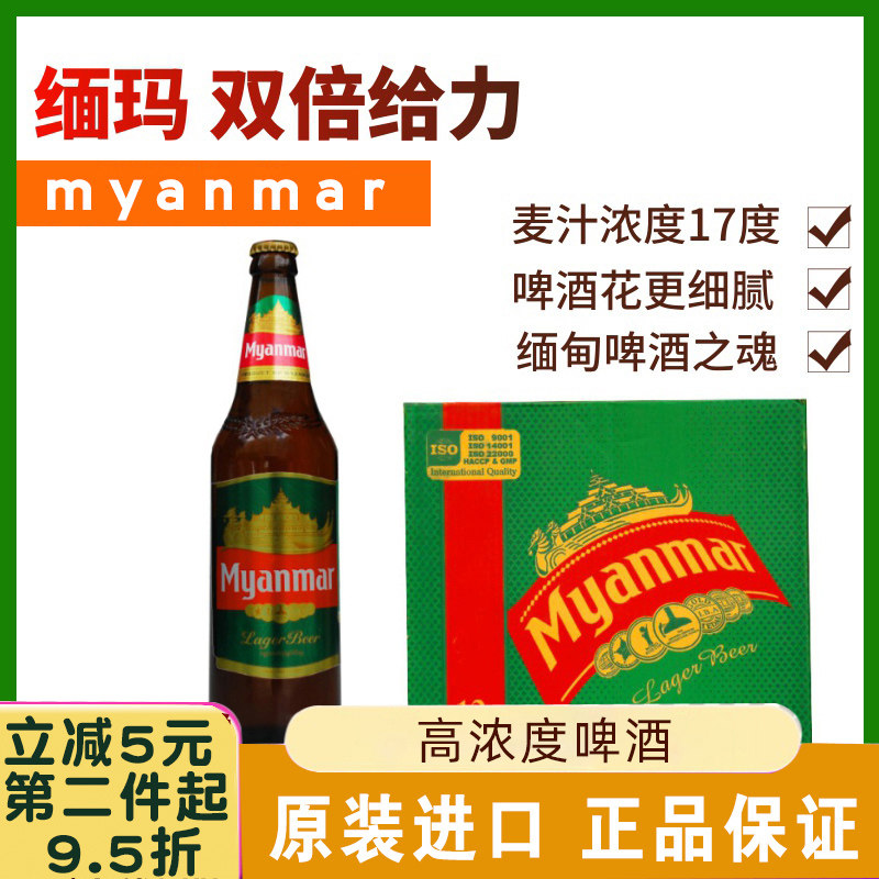 原装进口缅甸myanmar缅玛啤酒正品640mlx12瓶整箱高麦汁浓度啤酒