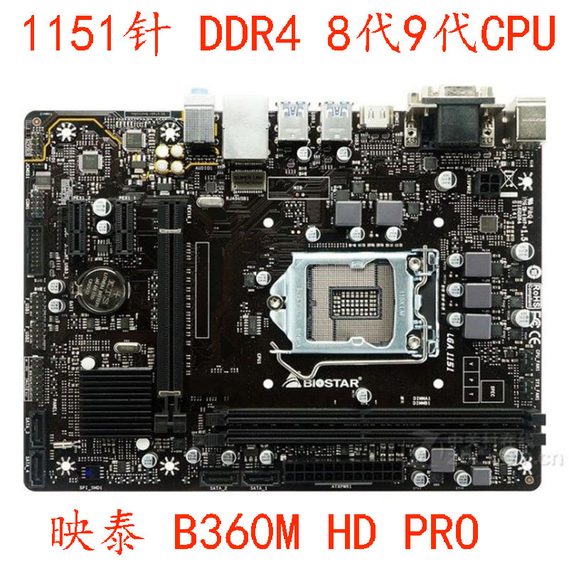 BIOSTAR/映泰B360MHD PRO DDR4主板1151针 支持8代9代替 H310 365