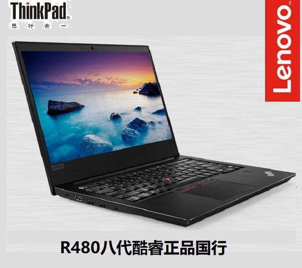 thinkpad r400 r480酷睿八代i7 8550u四核商务办公轻薄笔记本电脑