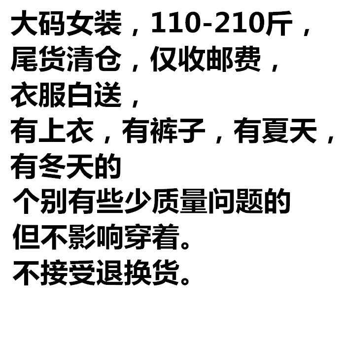 大码女装，随机发，不指定，拍一件发一件，T恤卫衣长裤七分裤