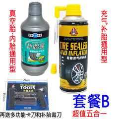 包邮摩托车 电动车山地自行车 轮胎 免胶水补胎胶水液工具  胶条