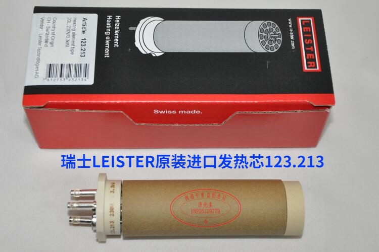 瑞士莱丹原装进口 热风机发热芯 LEISTER 123.213   230V 3.3KW