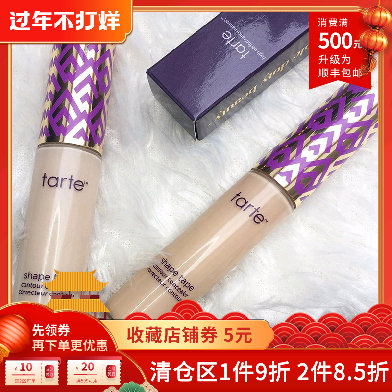 現貨Tarte shape tape新品遮瑕液修容提亮膚色遮黑眼圈fair beige在類目 彩妝/香水/美妝工具, 粉底液/膏中 - 來自Buy2taobao.com提供專業的淘寶代購服務