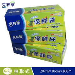 正品克林莱保鲜袋 冰箱微波可用 食品水果保鲜 20*30*100个 中号