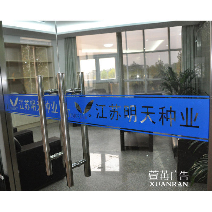 定做磨砂贴橱窗贴膜 广告logo玻璃条贴 半透明贴膜玻璃防撞腰线贴